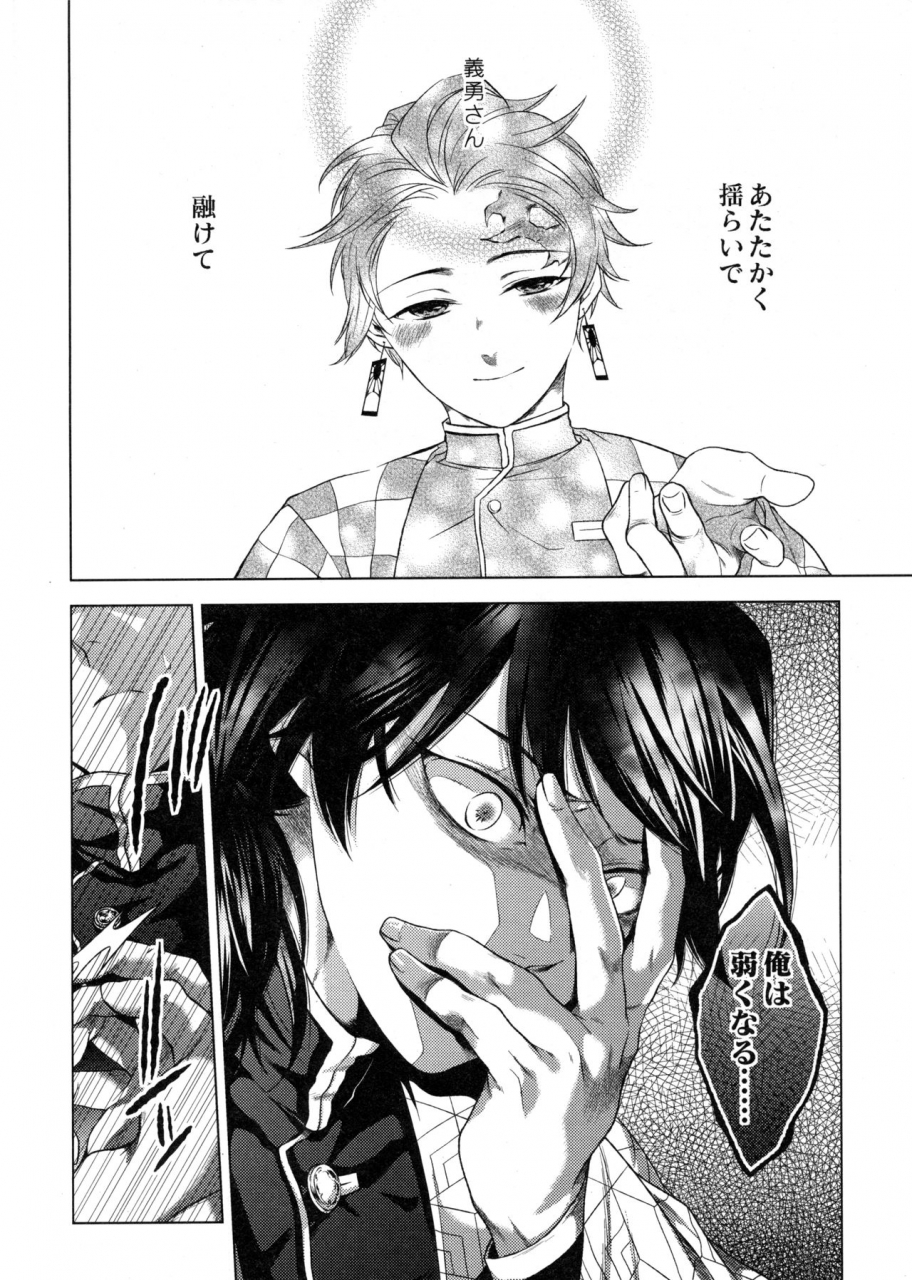 chou-nichirin-kitan-hyousa-koori-sonzai-suru-ningen-no-kodoku-to-sonzai-shinai-eien-kimetsu-no-yaiba