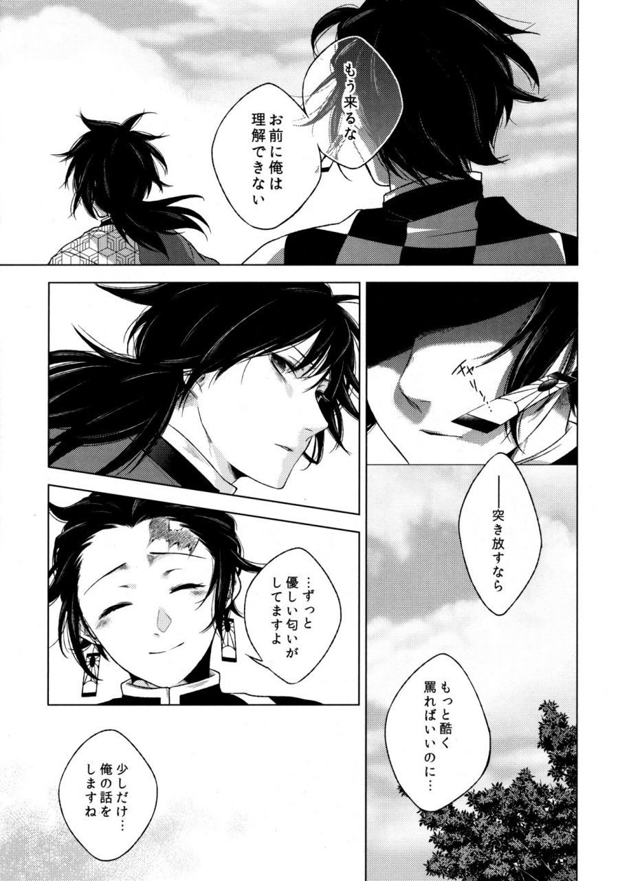 chou-nichirin-kitan-hyousa-koori-sonzai-suru-ningen-no-kodoku-to-sonzai-shinai-eien-kimetsu-no-yaiba