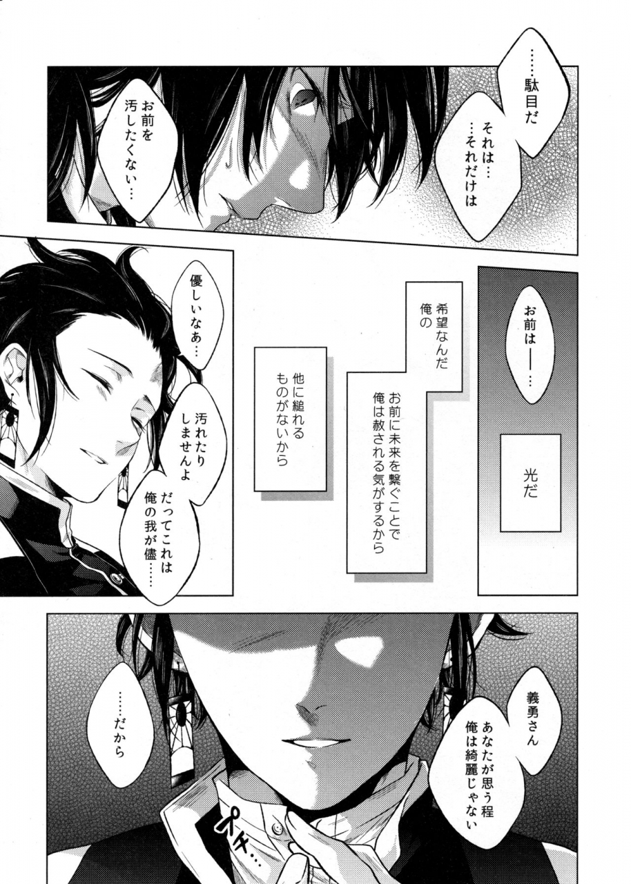 chou-nichirin-kitan-hyousa-koori-sonzai-suru-ningen-no-kodoku-to-sonzai-shinai-eien-kimetsu-no-yaiba