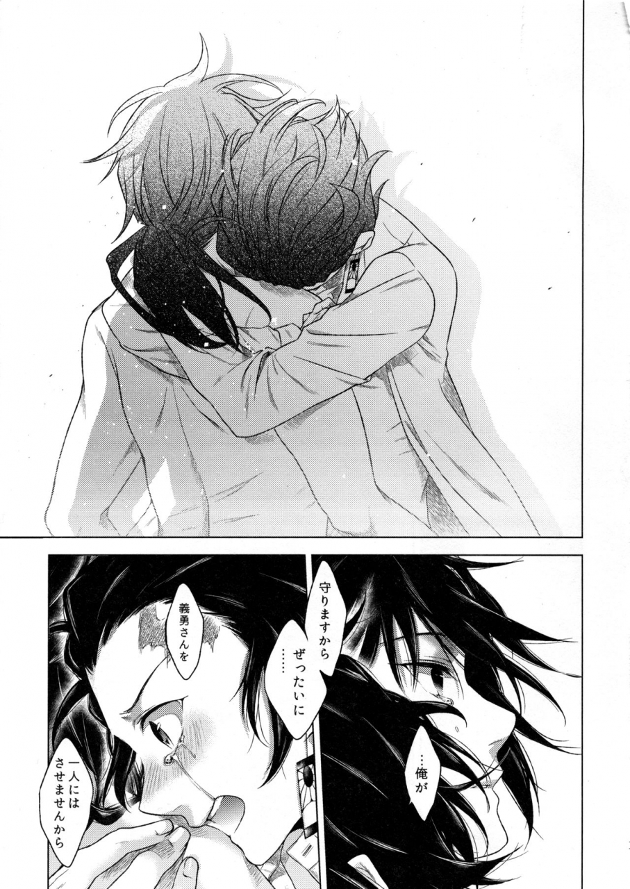 chou-nichirin-kitan-hyousa-koori-sonzai-suru-ningen-no-kodoku-to-sonzai-shinai-eien-kimetsu-no-yaiba