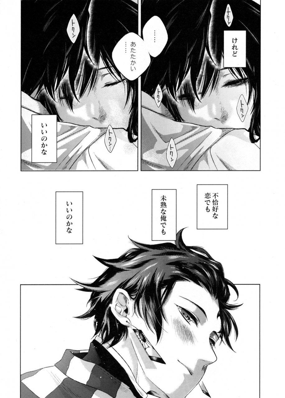 chou-nichirin-kitan-hyousa-koori-sonzai-suru-ningen-no-kodoku-to-sonzai-shinai-eien-kimetsu-no-yaiba