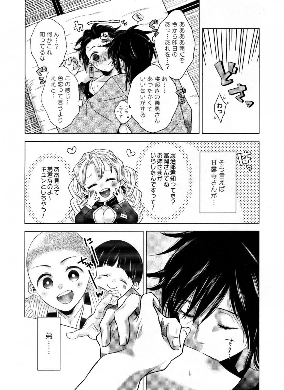 chou-nichirin-kitan-hyousa-koori-sonzai-suru-ningen-no-kodoku-to-sonzai-shinai-eien-kimetsu-no-yaiba