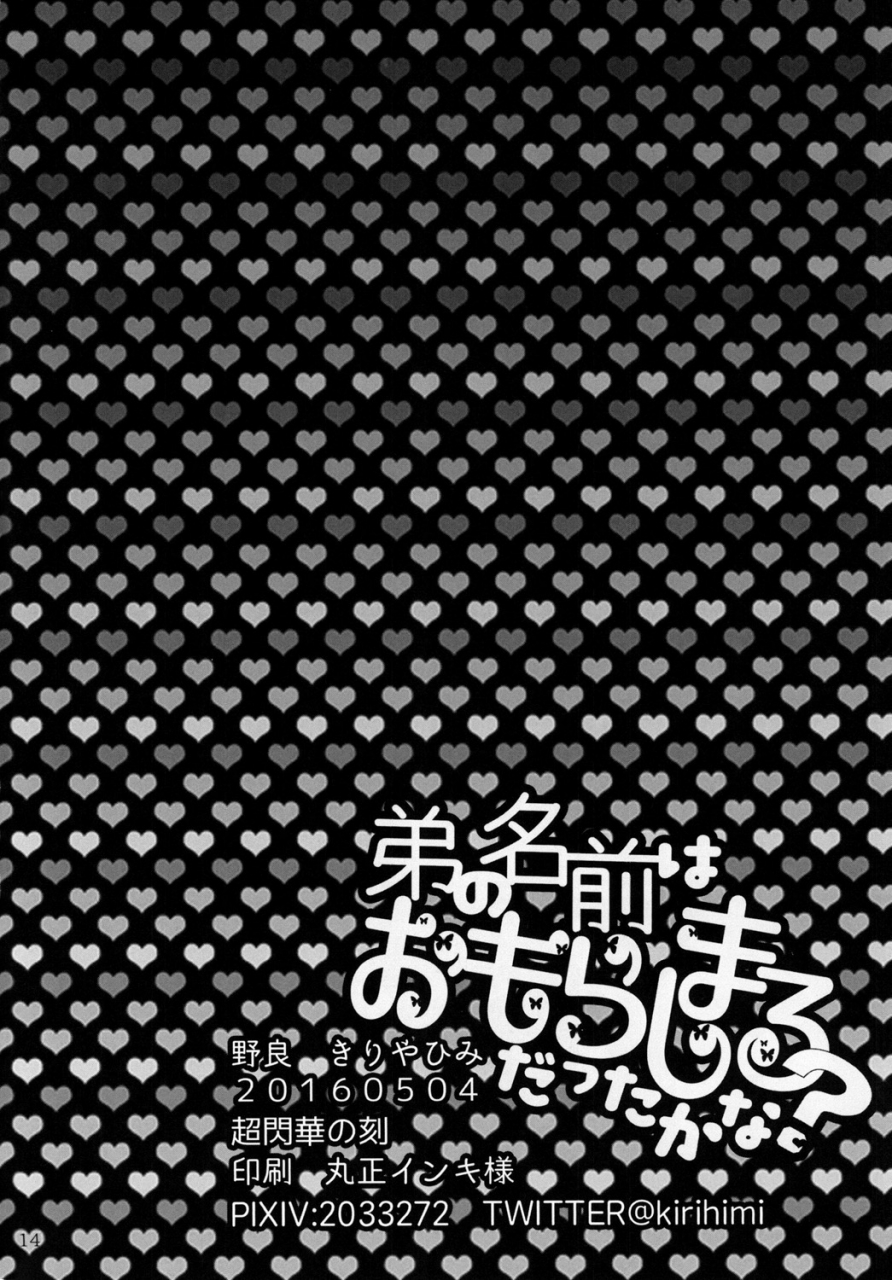 chou-senka-no-toki-25-nora-kiriya-himi-otouto-no-namae-wa-omorashimaru-datta-ka-na-touken-ranbu