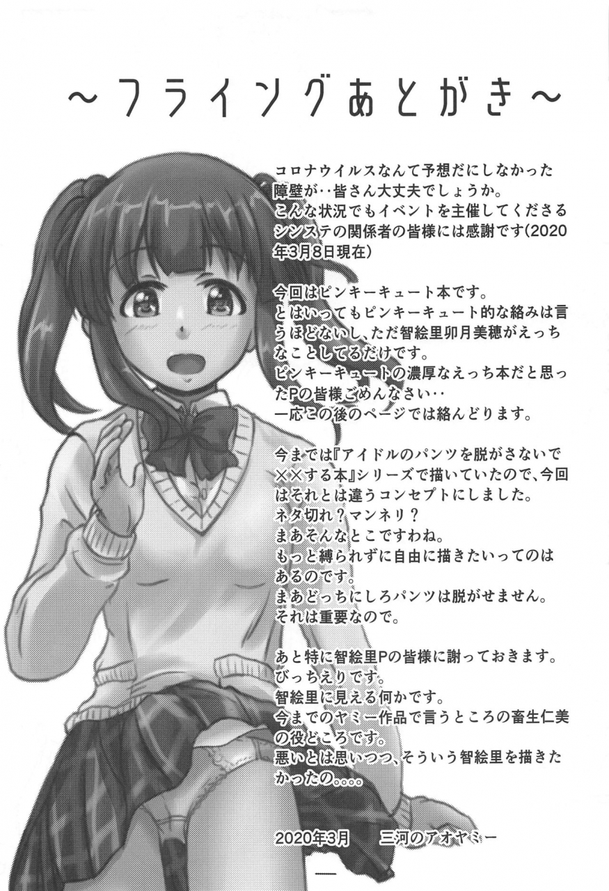 cinderella-stage-8-step-higasimikawa-midoriiro-doukoukai-mikawa-no-yummy-pinky-panty-party-the-idolm-at-ster-cinderella-girls