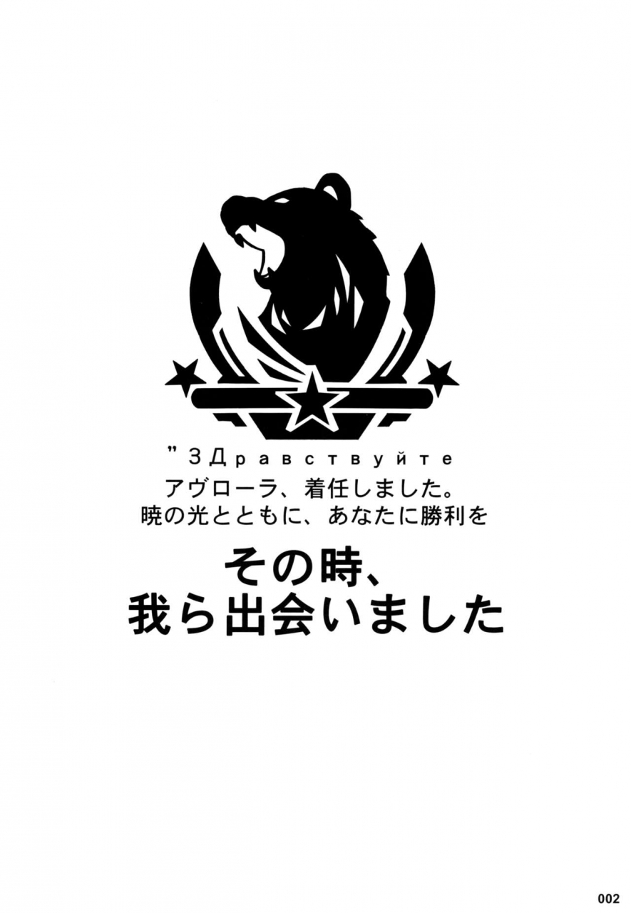 c96-aokihoshi-akaiguppy-avrora-no-oyome-san-project-avroras-wife-project-azur-lane-english-algtls