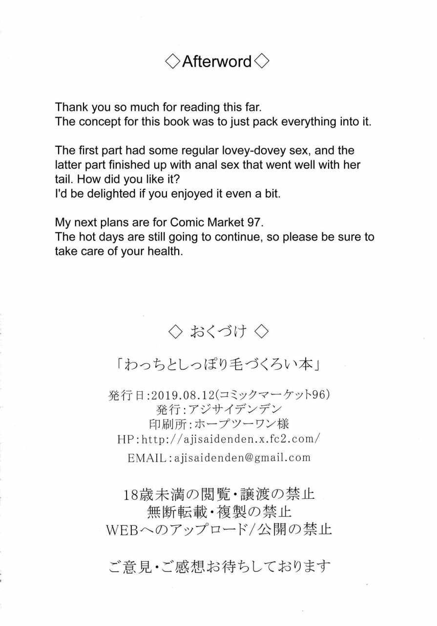 c96-ajisaidenden-kawakami-rokkaku-takanashi-rei-wacchi-to-shippori-kezukuroi-bon-affectionate-grooming-with-me-spice-and-wolf-english-von