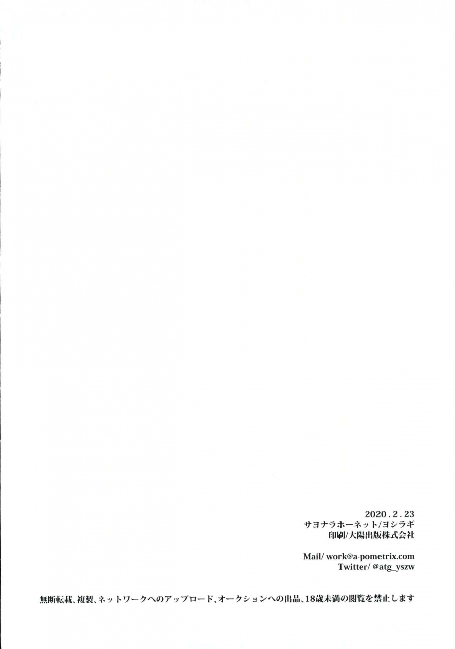 dai-27-ji-root4to5-sayonara-hornet-yoshiragi-elixir-of-love-fategrand-order