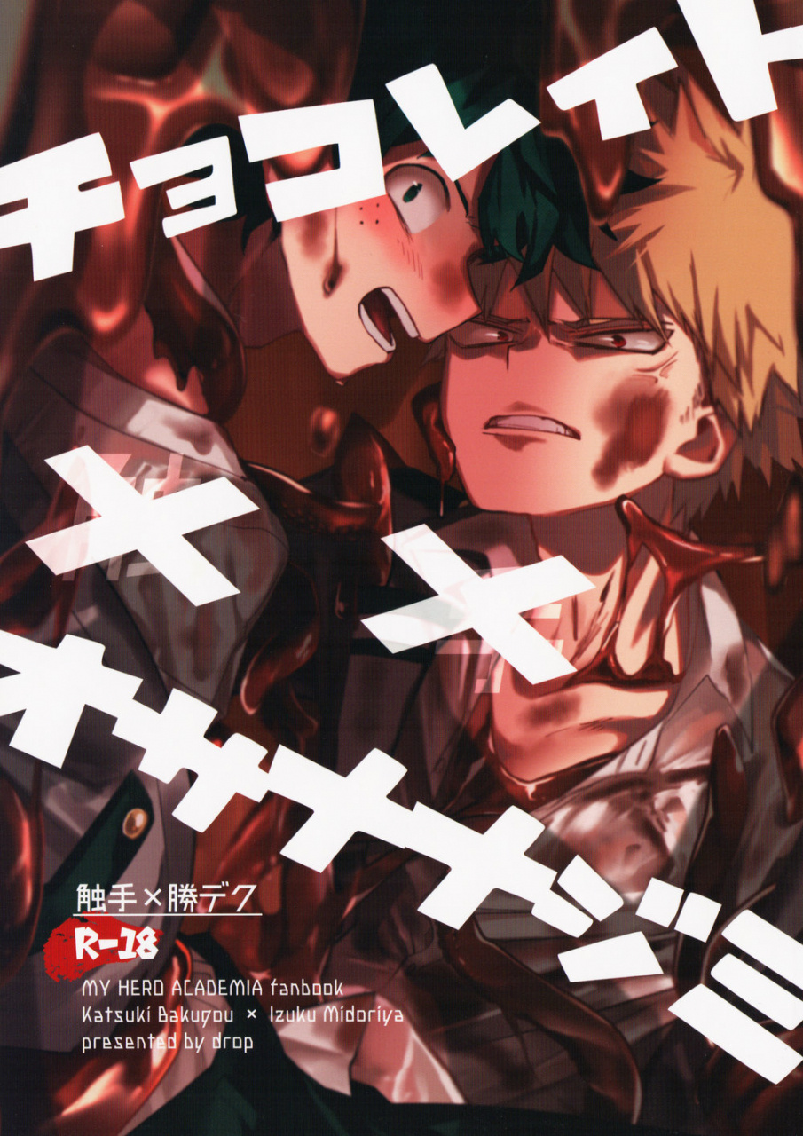 douyara-deban-no-youda-10-drop-yuama-chocolate-xx-osananajimi-boku-no-hero-academia