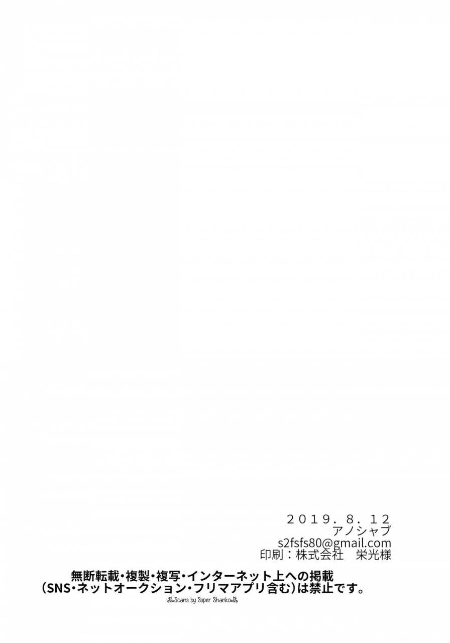 c96-anoprimal-anoshabu-meisekimu-fate-grand-order-english-hennojin