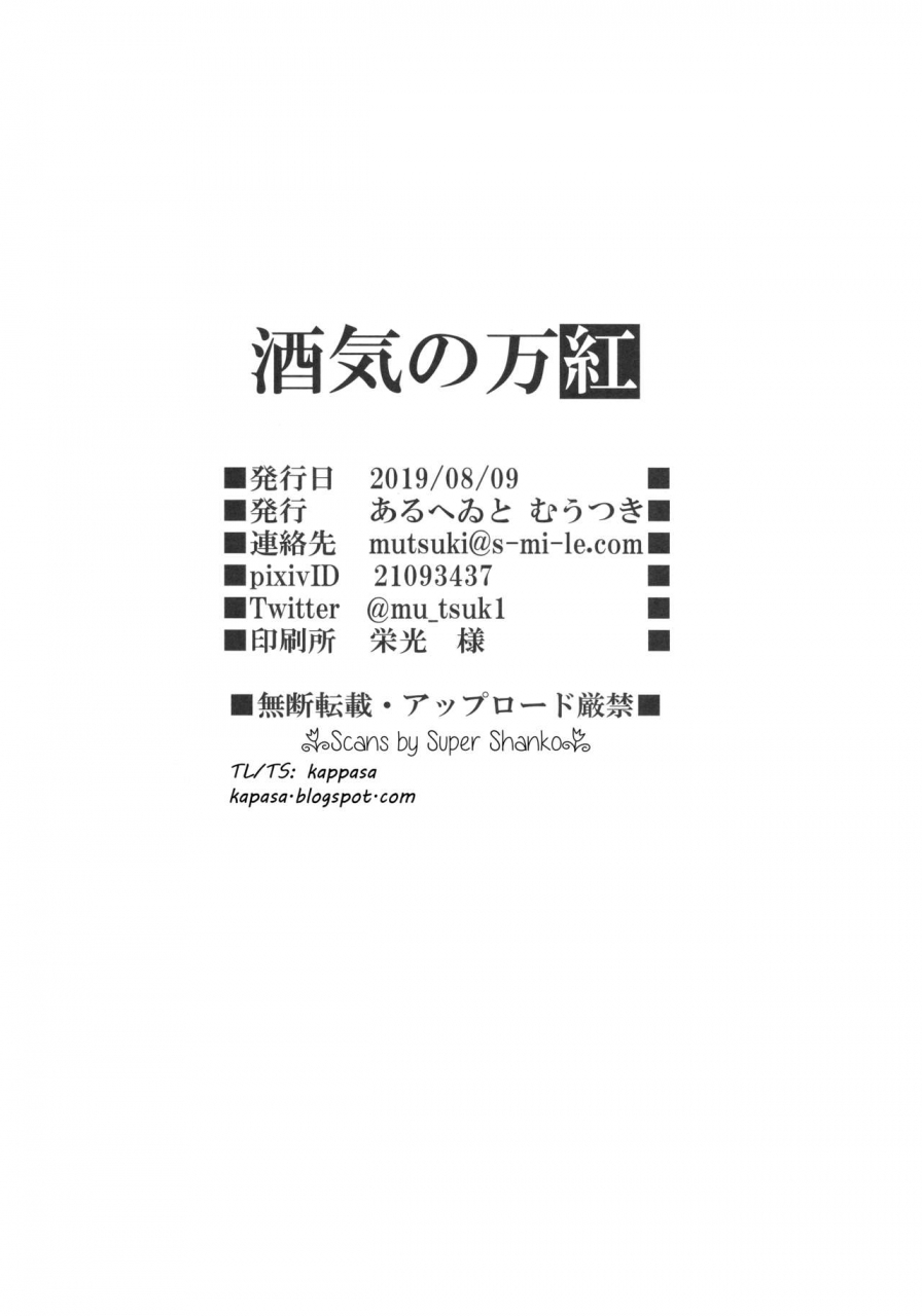 c96-aruheito-mutsuki-sakake-no-bankou-fategrand-order-english-kappasa