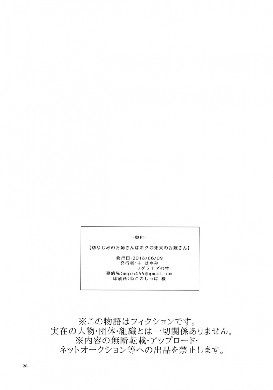 futaket-14-granada-sky-mogiki-hayami-osananajimi-no-onee-san-wa-boku-no-mirai-no-oyome-san