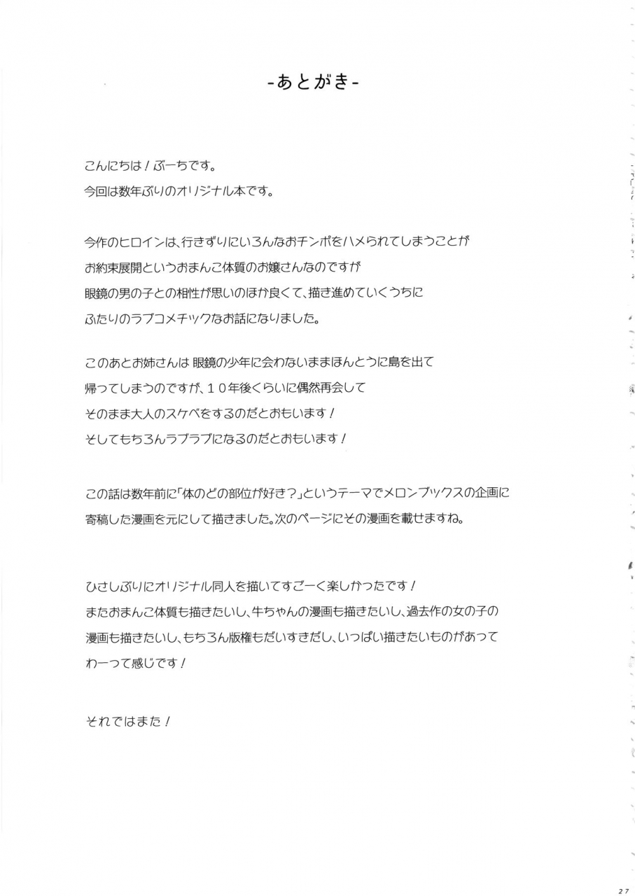 c96-booch-booch-natsu-no-ojou-san-ga-yukizuri-omanko-shitekureru-english-desudesu