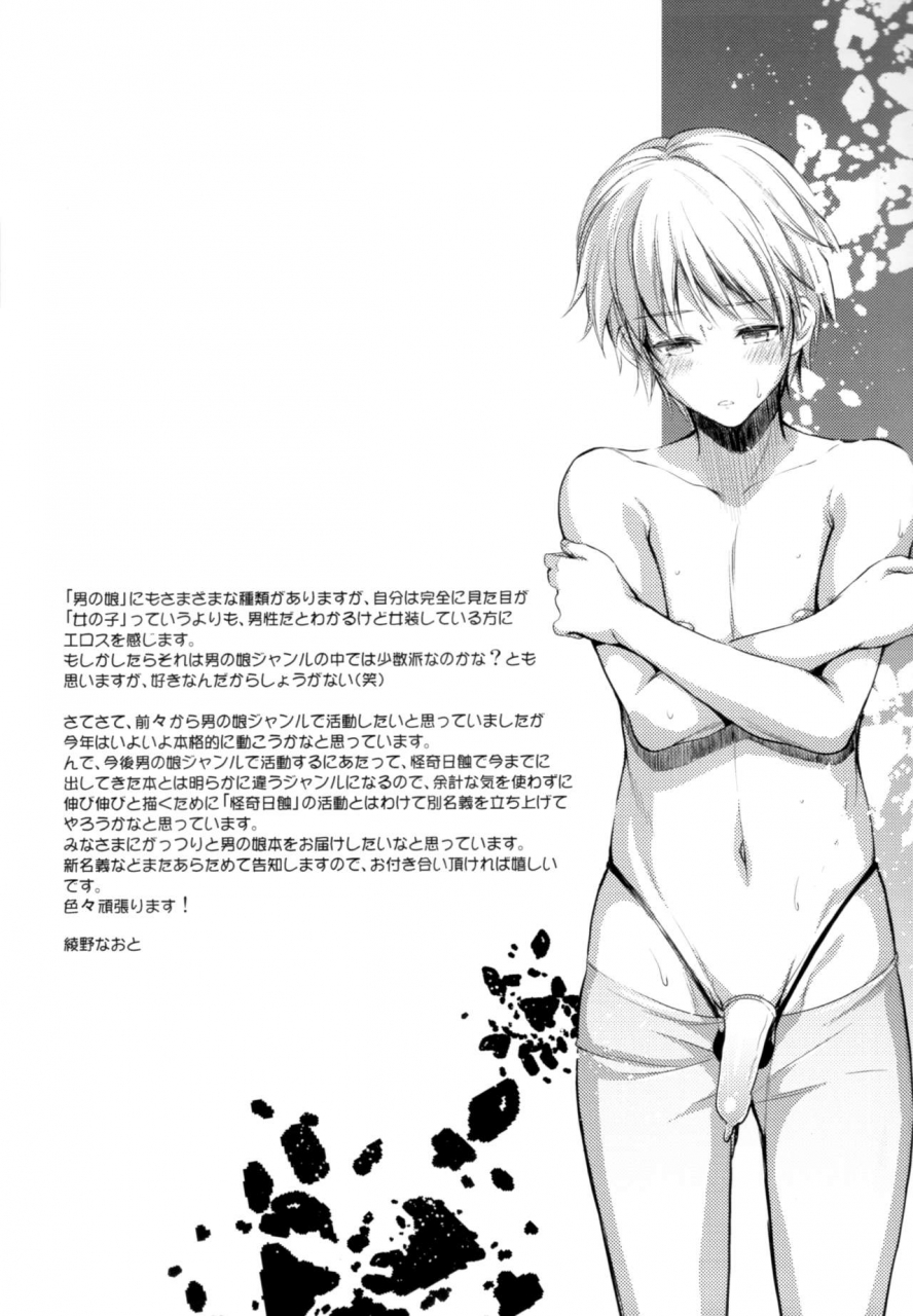 futaket-15-kaiki-nisshoku-ayano-naoto-otokonoko-project-prep