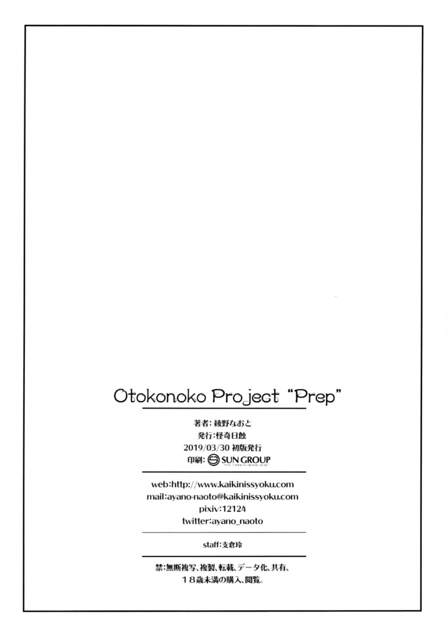 futaket-15-kaiki-nisshoku-ayano-naoto-otokonoko-project-prep