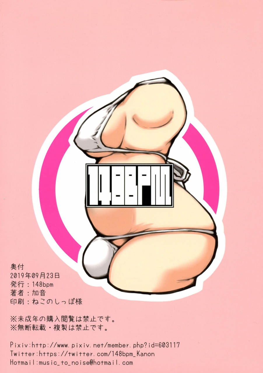 futaket-155-148bpm-kanon-minna-no-puni-ana-master-fategrand-order