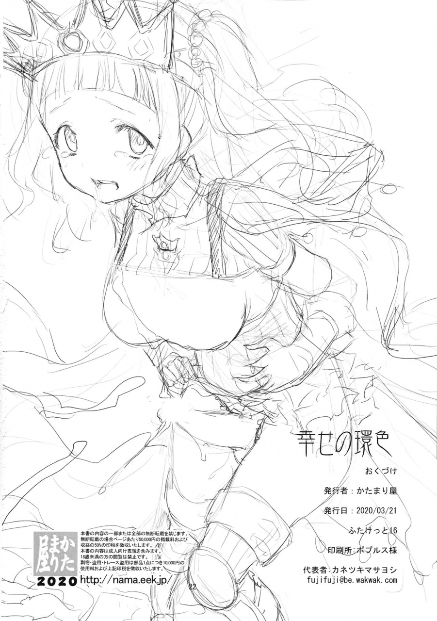 futaket-16-katamari-ya-shinama-shiawase-no-wa-iro-puella-magi-madoka-magica