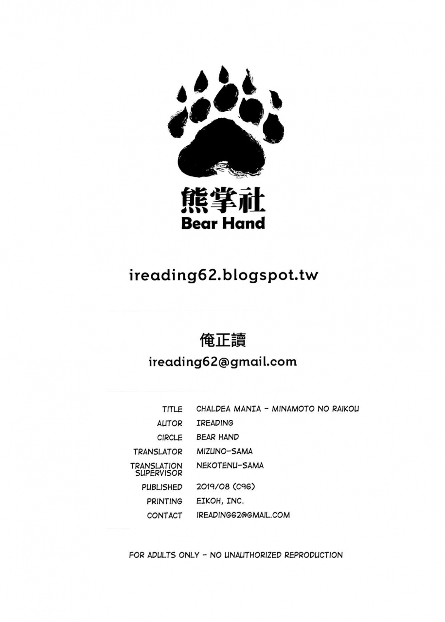 c96-bear-hand-ireading-chaldea-mania-minamoto-no-raikou-fategrand-order-english-coffedrug