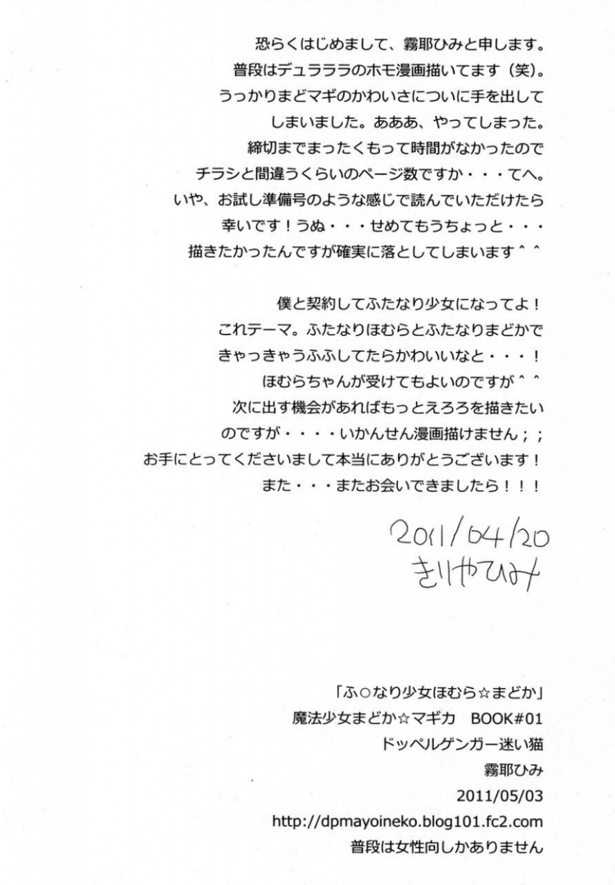 futaket-7-doppelganger-mayoineko-kiriya-himi-futanari-shoujo-homura-madoka-puella-magi-madoka-magica