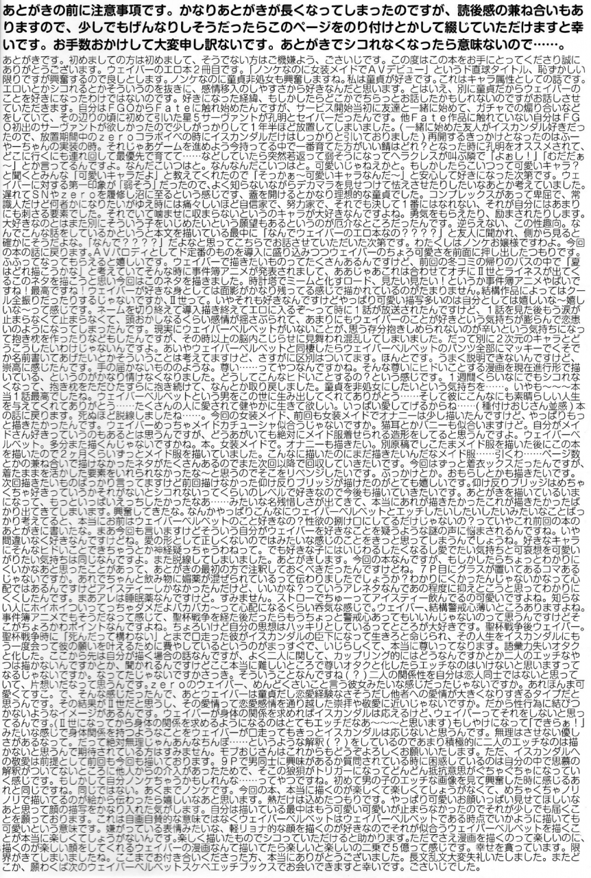 c96-bokura-gosai-gosaiji-nonke-nano-ni-josou-maid-de-av-debut-even-though-hes-straight-hes-making-his-porn-debut-as-a-crossdressing-maid-fatezero-english-tll-mrwayne