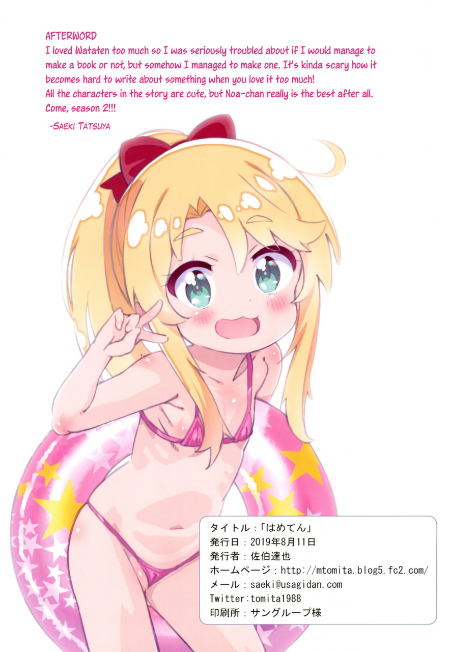 c96-byousatsu-tanukidan-saeki-tatsuya-hameten-sex-angel-watashi-ni-tenshi-ga-maiorita-english-ehcove