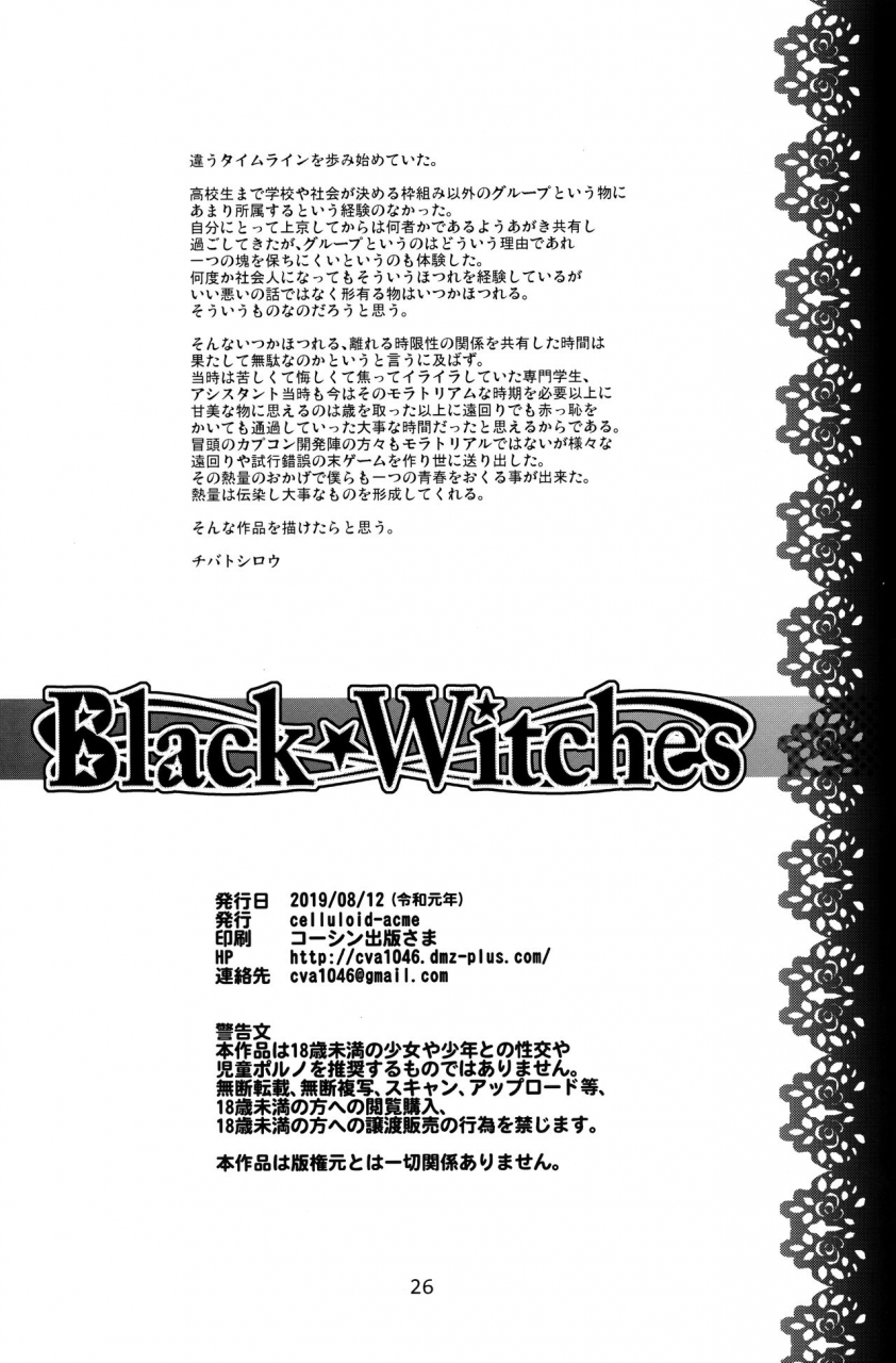 c96-celluloid-acme-chiba-toshirou-black-witches-2-english-tll-mrwayne