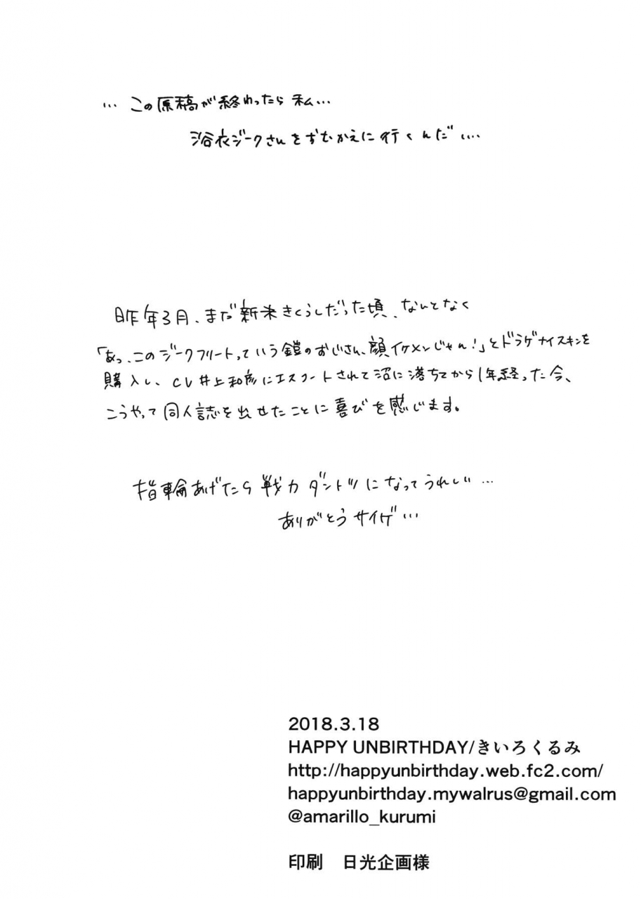 harucc23-happy-unbirthday-kiiro-kurumi-job-change-granblue-fantasy