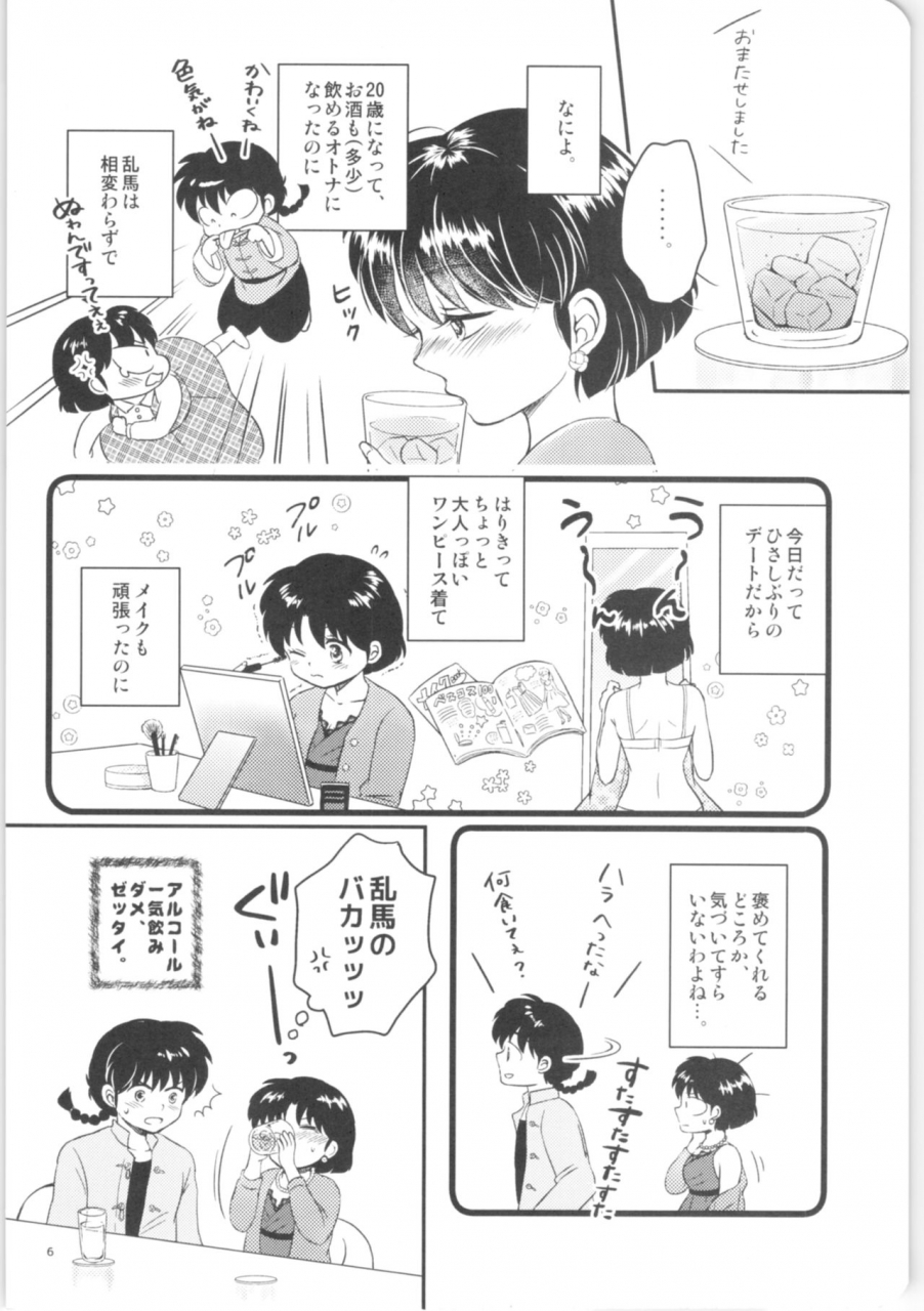 harucc26-entropy-mutsuki-kanojo-ga-osake-ni-nomaretara-ranma-12