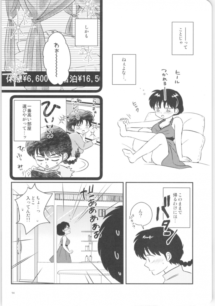 harucc26-entropy-mutsuki-kanojo-ga-osake-ni-nomaretara-ranma-12