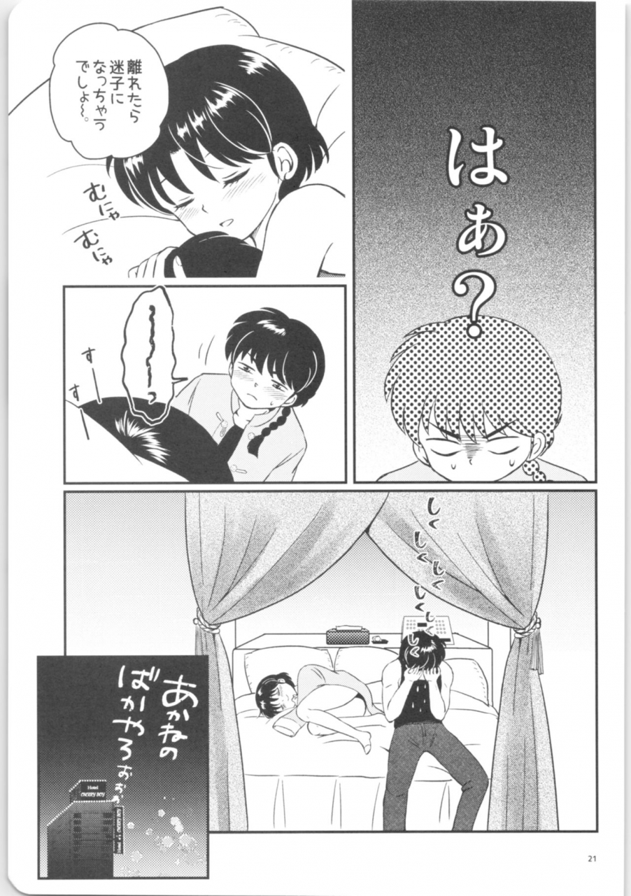 harucc26-entropy-mutsuki-kanojo-ga-osake-ni-nomaretara-ranma-12