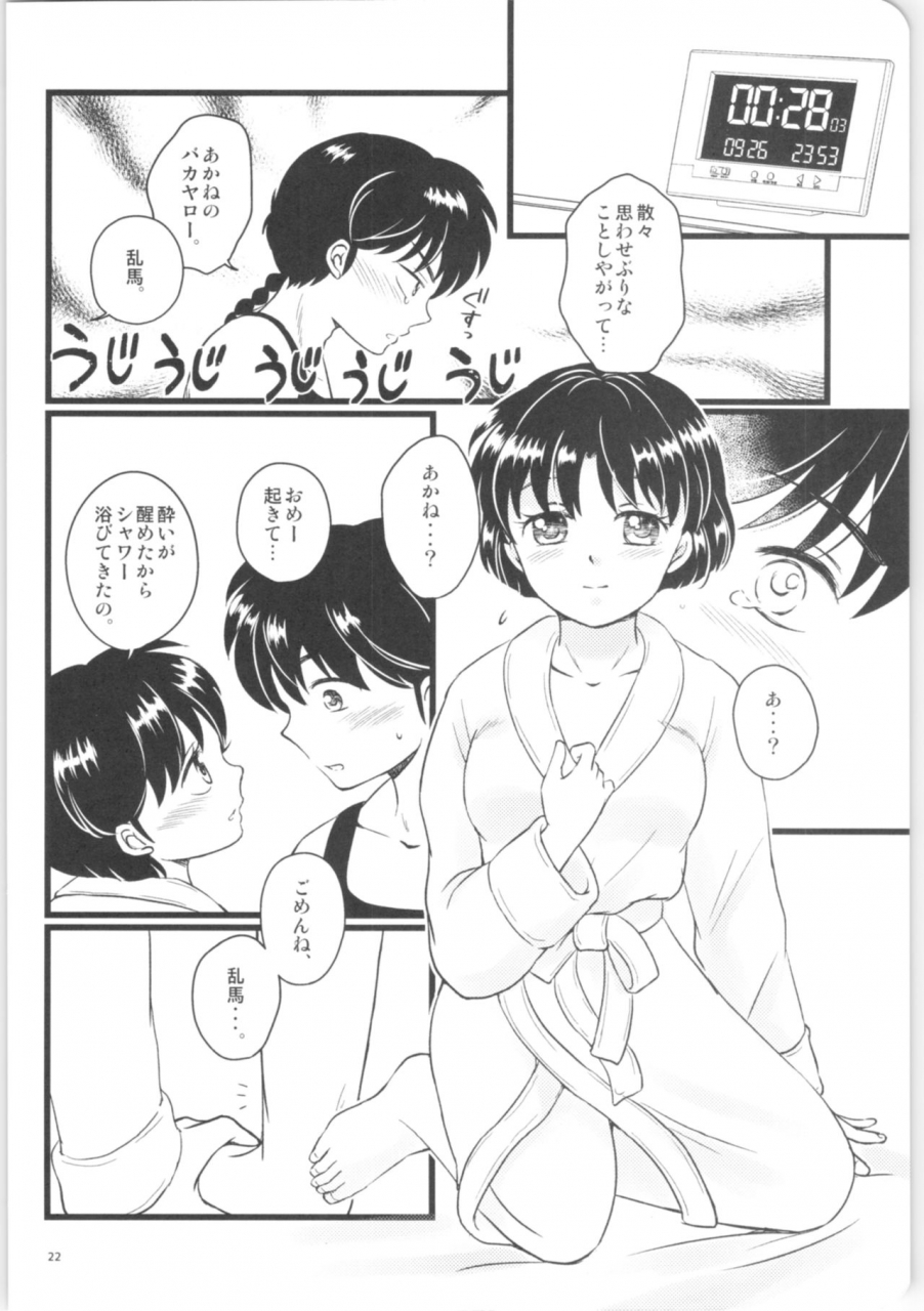harucc26-entropy-mutsuki-kanojo-ga-osake-ni-nomaretara-ranma-12