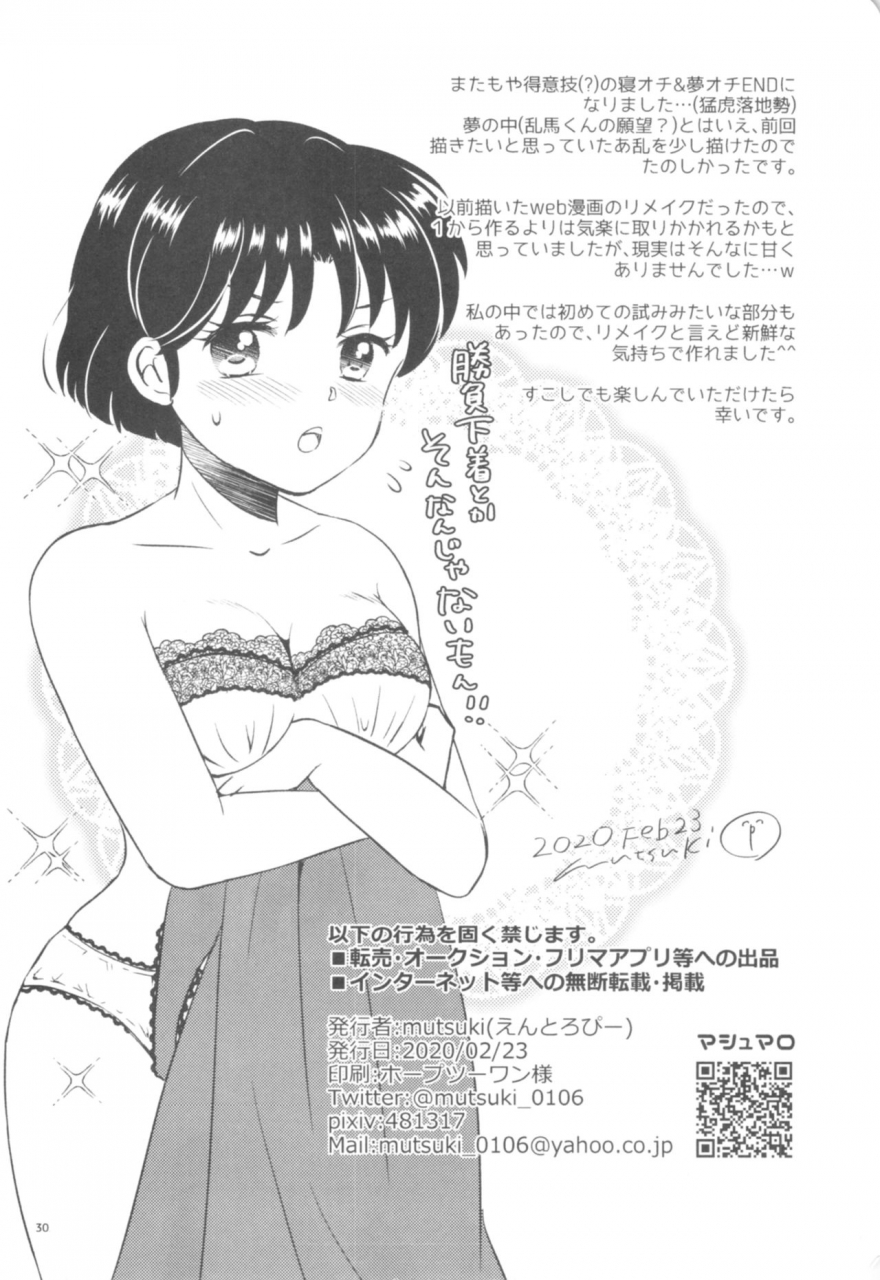 harucc26-entropy-mutsuki-kanojo-ga-osake-ni-nomaretara-ranma-12