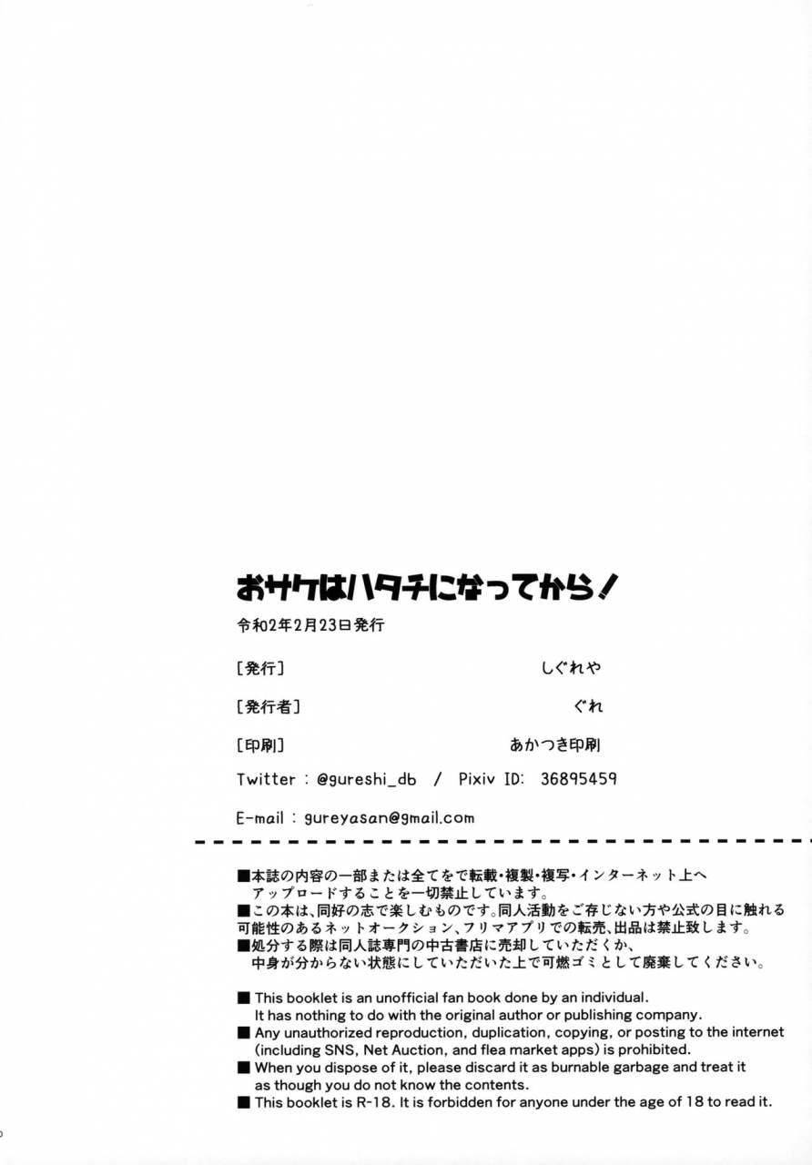 harucc26-shigureya-gure-osake-wa-hatachi-ni-natte-kara-dragon-ball-super