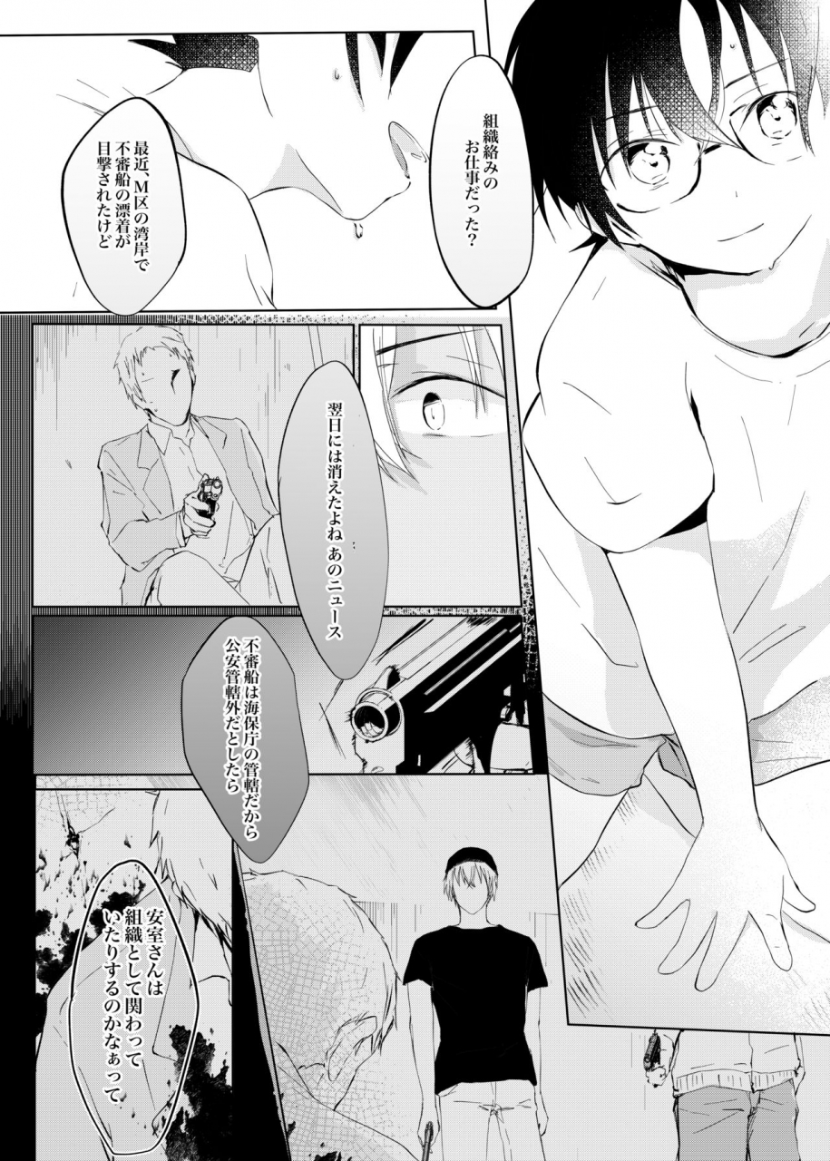 himitsu-no-ura-kagyou-14-coffee-fudge-wataru-utsusemi-no-kageri-meitantei-conan