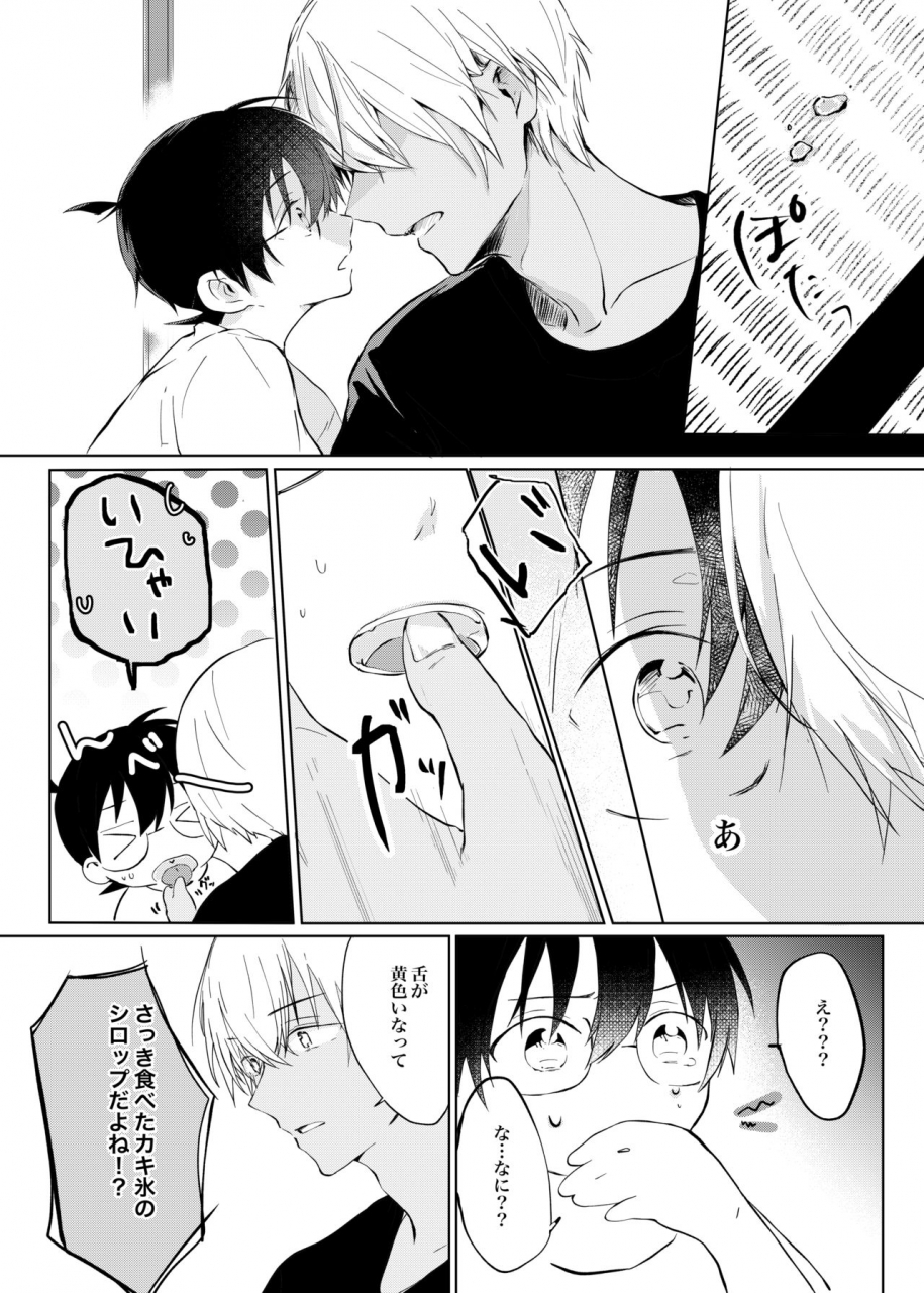 himitsu-no-ura-kagyou-14-coffee-fudge-wataru-utsusemi-no-kageri-meitantei-conan