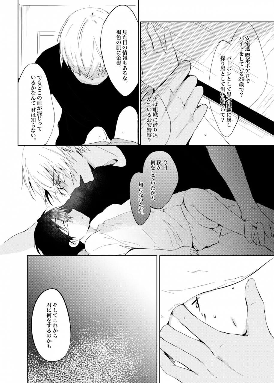 himitsu-no-ura-kagyou-14-coffee-fudge-wataru-utsusemi-no-kageri-meitantei-conan