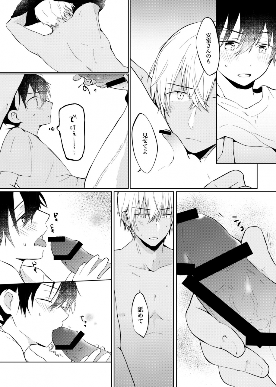 himitsu-no-ura-kagyou-14-coffee-fudge-wataru-utsusemi-no-kageri-meitantei-conan