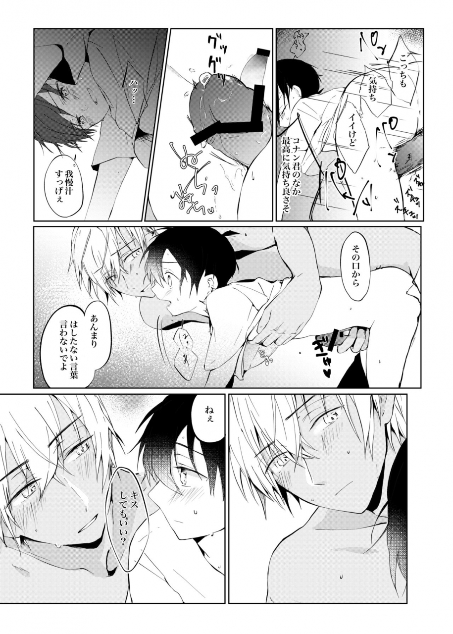 himitsu-no-ura-kagyou-14-coffee-fudge-wataru-utsusemi-no-kageri-meitantei-conan