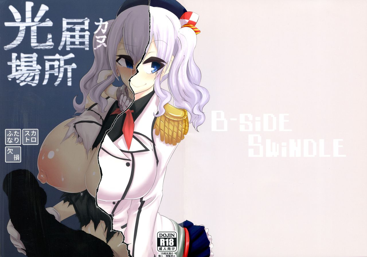 houraigekisen-yooi-50-senme-b-side-swindle-nonoki-hikari-todokanu-basho-kantai-collection-kancolle