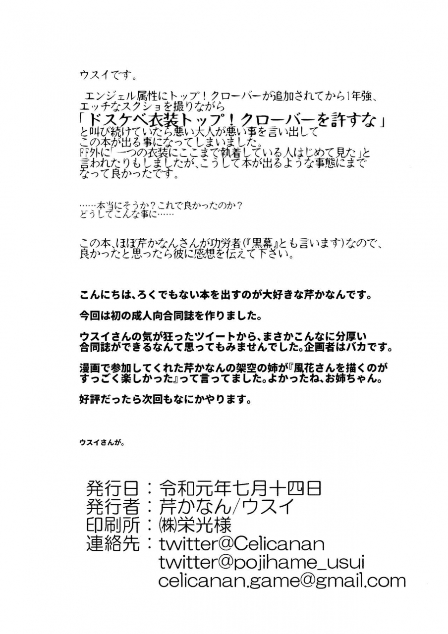 isf07-serikanan-no-bukiko-various-dosukebe-ishou-top-clover-wo-yurusuna-the-idolm-at-ster-million-live