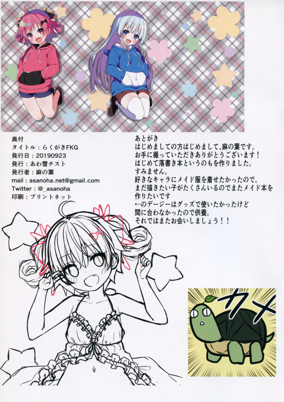 jabjab-maidoari-8-awayukitist-asanoha-rakugaki-fkg-flower-knight-girl