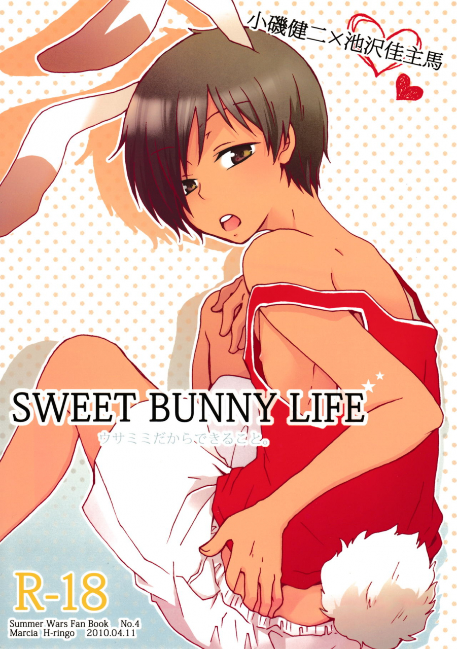 king-of-oz-marcia-higashi-ringo-sweet-bunny-life-summer-wars