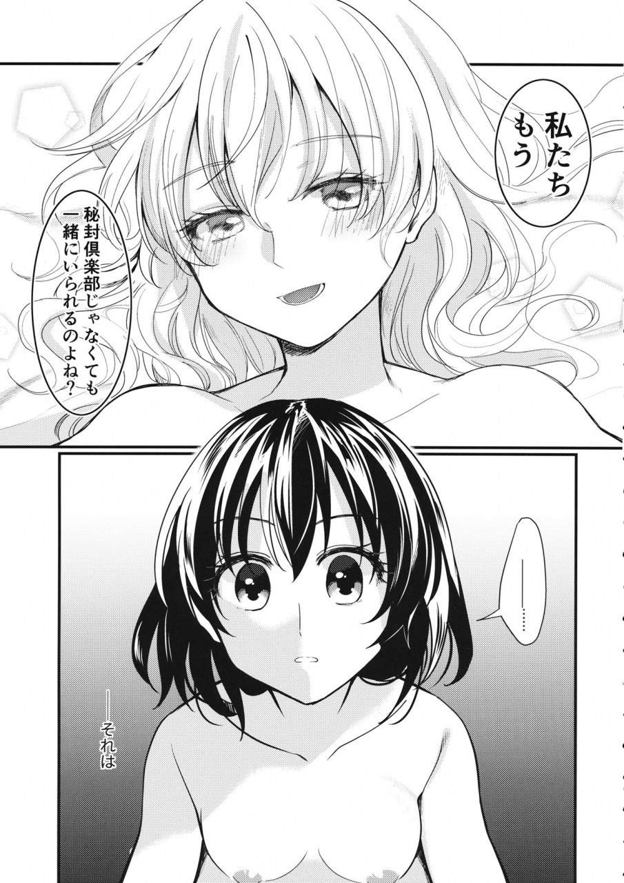 kagaku-seiki-no-cafe-terrace-9-onecoin-nakajima-kaede-sweet-relation-touhou-project