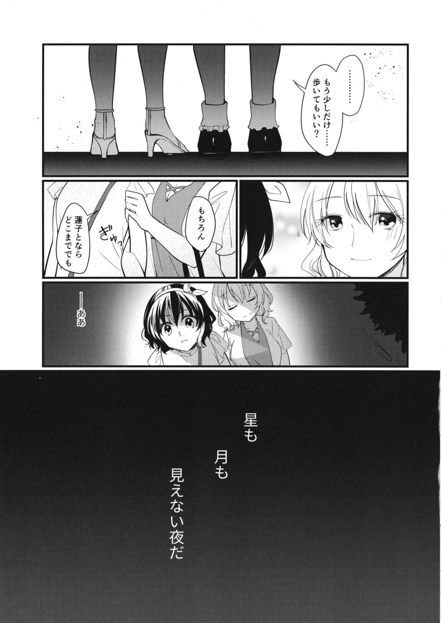 kagaku-seiki-no-cafe-terrace-9-onecoin-nakajima-kaede-sweet-relation-touhou-project