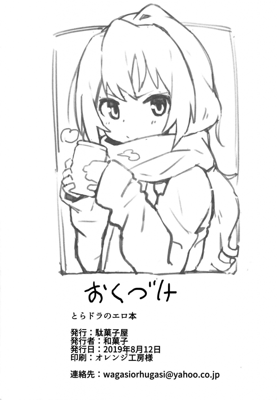 c96-dagashiya-wagashi-toradora-no-erohon-toradora-porn-book-toradora-english-von