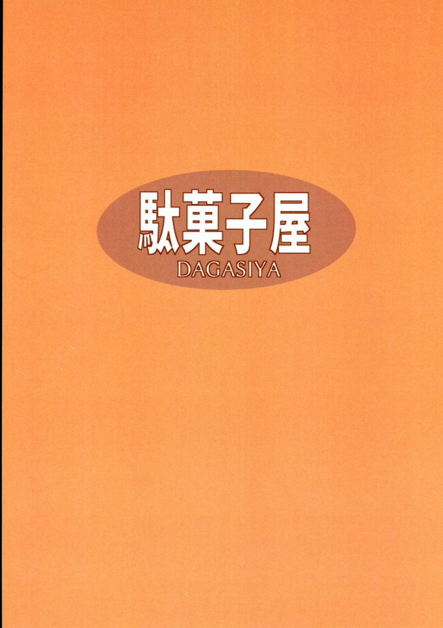 c96-dagashiya-wagashi-toradora-no-erohon-toradora-porn-book-toradora-english-von