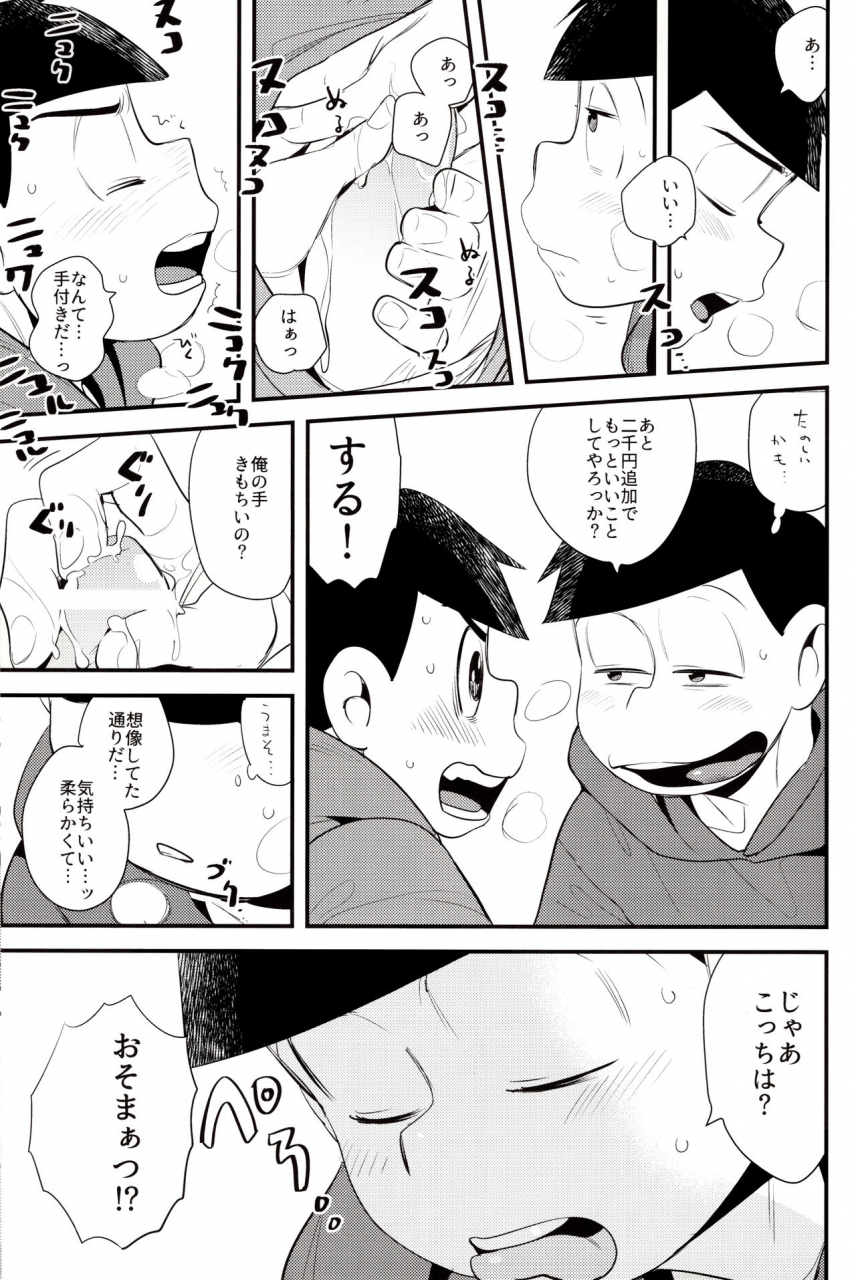 kahou-wa-nete-matsu-23-h2co3-tansan-onii-chan-wa-uritai-osomatsu-san