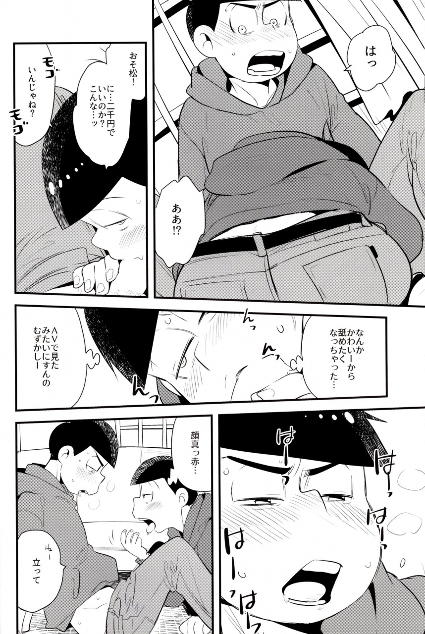 kahou-wa-nete-matsu-23-h2co3-tansan-onii-chan-wa-uritai-osomatsu-san