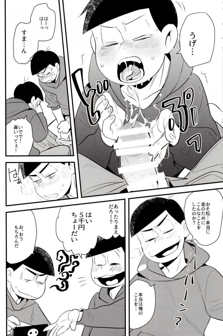 kahou-wa-nete-matsu-23-h2co3-tansan-onii-chan-wa-uritai-osomatsu-san
