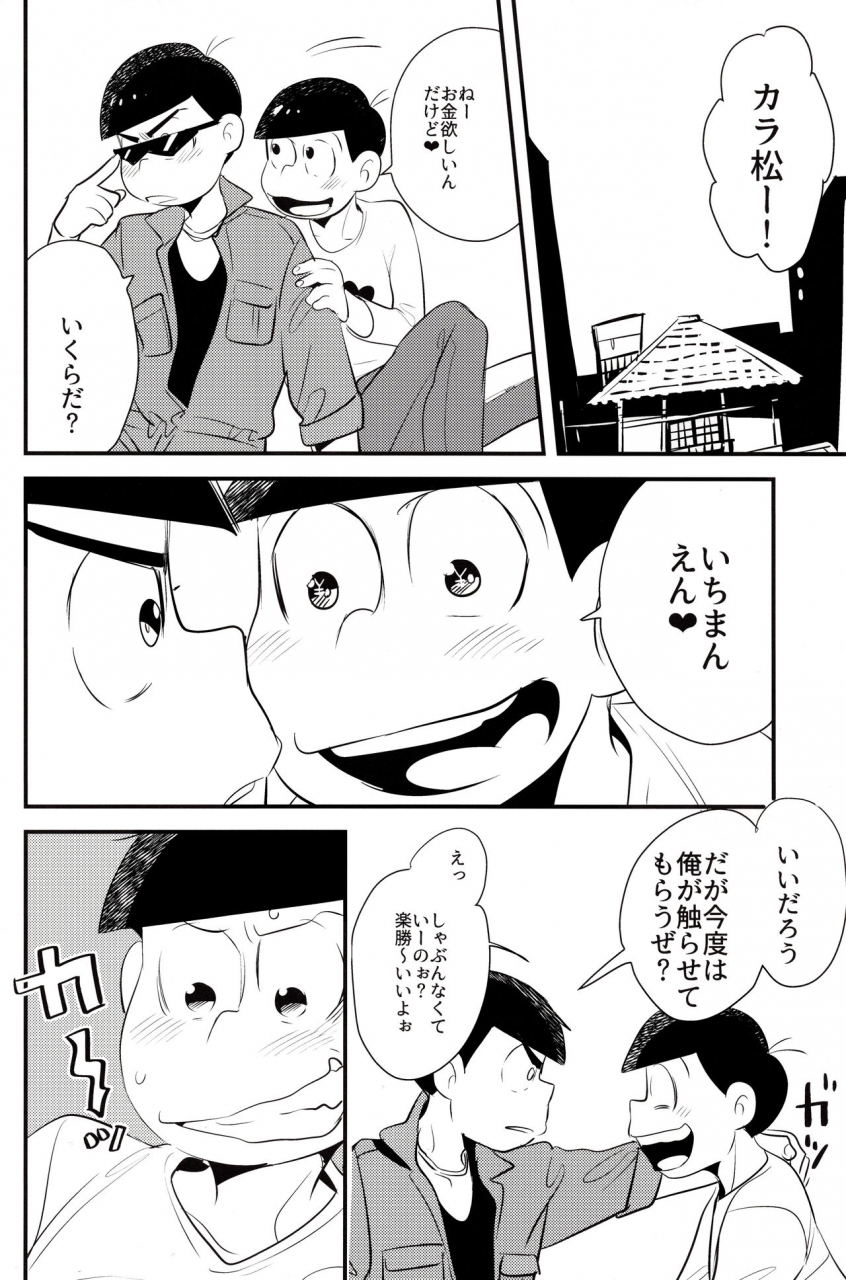 kahou-wa-nete-matsu-23-h2co3-tansan-onii-chan-wa-uritai-osomatsu-san