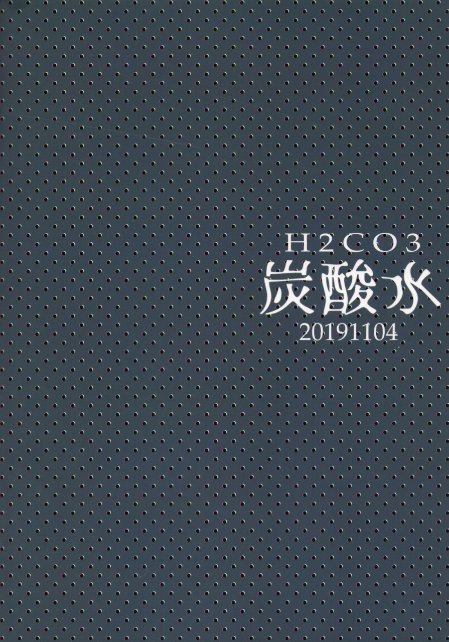 kahou-wa-nete-matsu-23-h2co3-tansan-onii-chan-wa-uritai-osomatsu-san